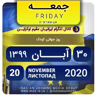 📆-تقویم فارسی اوکراینی ایرانیان اوکراین, Telegram Sticker