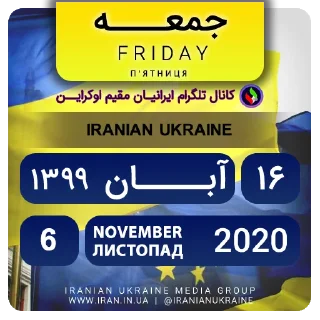 📆-تقویم فارسی اوکراینی ایرانیان اوکراین, Telegram Sticker