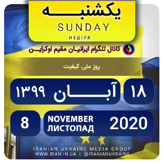 📆-تقویم فارسی اوکراینی ایرانیان اوکراین, Telegram Sticker