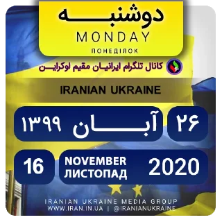 📆-تقویم فارسی اوکراینی ایرانیان اوکراین, Telegram Sticker