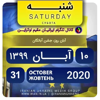 📆-تقویم فارسی اوکراینی ایرانیان اوکراین, Telegram Sticker