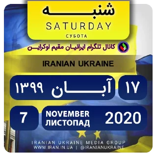 📆-تقویم فارسی اوکراینی ایرانیان اوکراین, Telegram Sticker