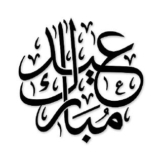 🎉-islamic, Telegram Sticker