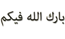 🙌-islamic, Telegram Sticker