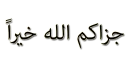 👍-islamic, Telegram Sticker