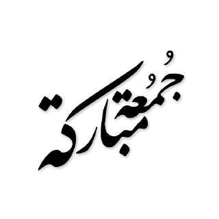 🎉-islamic, Telegram Sticker