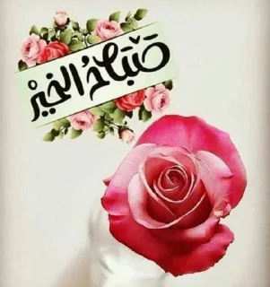 🌹-جود و لين تاج راسكم, Telegram Sticker