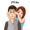 ❤-استیکر دونفره عاشقانه خودم و خودت | مخصوص زناشويي, Telegram Sticker
