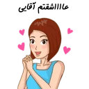 ❤-استیکر دونفره عاشقانه خودم و خودت | مخصوص زناشويي, Telegram Sticker