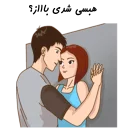 ❤-استیکر دونفره عاشقانه خودم و خودت | مخصوص زناشويي, Telegram Sticker