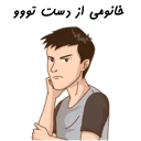 ❤-استیکر دونفره عاشقانه خودم و خودت | مخصوص زناشويي, Telegram Sticker