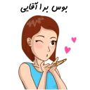 ❤-استیکر دونفره عاشقانه خودم و خودت | مخصوص زناشويي, Telegram Sticker