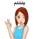 ❤-استیکر دونفره عاشقانه خودم و خودت | مخصوص زناشويي, Telegram Sticker