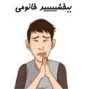 ❤-استیکر دونفره عاشقانه خودم و خودت | مخصوص زناشويي, Telegram Sticker