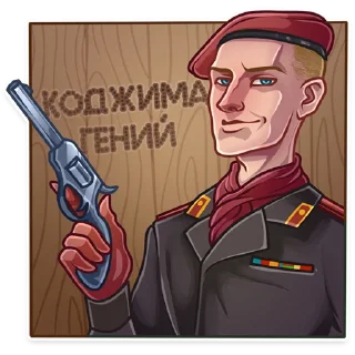 🔫-Hideo Kojima, Telegram Sticker