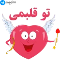 ❤-عاشقانه شماره 9 - مرجان, Telegram Sticker