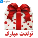 🎉-عاشقانه شماره 9 - مرجان, Telegram Sticker