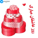 💑-عاشقانه شماره 9 - مرجان, Telegram Sticker