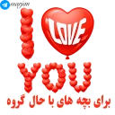 ❤-عاشقانه شماره 9 - مرجان, Telegram Sticker