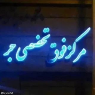 🗿-Tweet meme mhzdkh @Qonshubot, Telegram Sticker