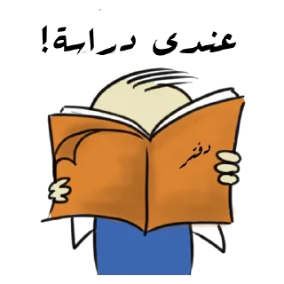 📚-. | ‏@Malsqt ‏| @Nai61 |, Telegram Sticker