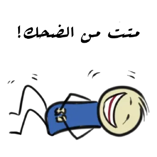 😂-. | ‏@Malsqt ‏| @Nai61 |, Telegram Sticker