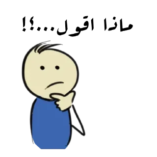 😕-. | ‏@Malsqt ‏| @Nai61 |, Telegram Sticker