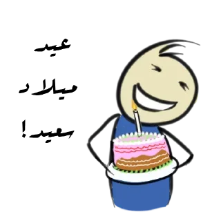 🎂-. | ‏@Malsqt ‏| @Nai61 |, Telegram Sticker