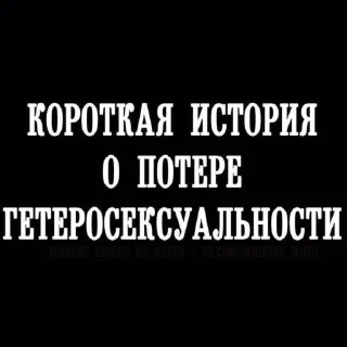 👯‍♂-НслчйВжнхПргврв @gnilyebaby, Telegram Sticker
