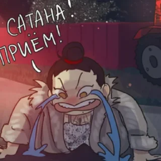 👹-НслчйВжнхПргврв @gnilyebaby, Telegram Sticker