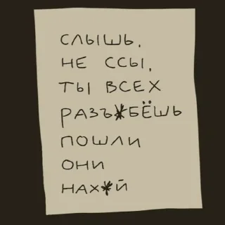 ☝️-НслчйВжнхПргврв @gnilyebaby, Telegram Sticker