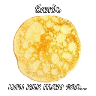 🥞-НслчйВжнхПргврв @gnilyebaby, Telegram Sticker
