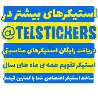 👍-نون‌خ | @TelStickers, Telegram Sticker