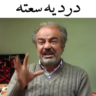 😡-نون‌خ | @TelStickers, Telegram Sticker