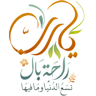 🤍-عــذوبـــــ, Telegram Sticker