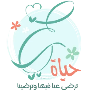 🌸-عــذوبـــــ, Telegram Sticker