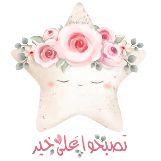 🌸-عــذوبـــــ, Telegram Sticker