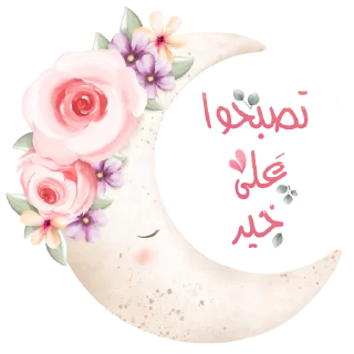 🤍-عــذوبـــــ, Telegram Sticker