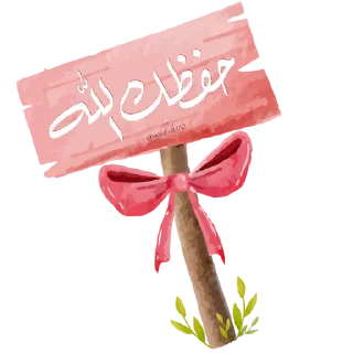 🤍-عــذوبـــــ, Telegram Sticker