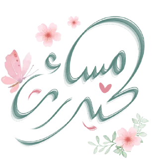 🌸-عــذوبـــــ, Telegram Sticker