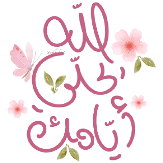 🤍-عــذوبـــــ, Telegram Sticker