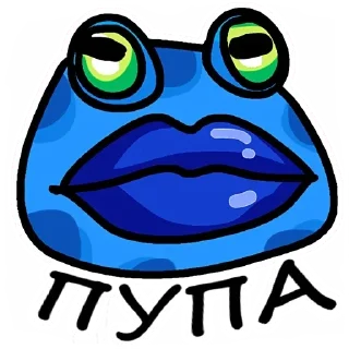 🐸-Пупа и Лупа @gnilyebaby, Telegram Sticker