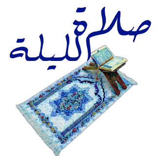 @alulbayt_14masom Rajab1442