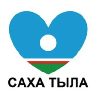 ❤️-саха стикеры :: @fStikBot, Telegram Sticker