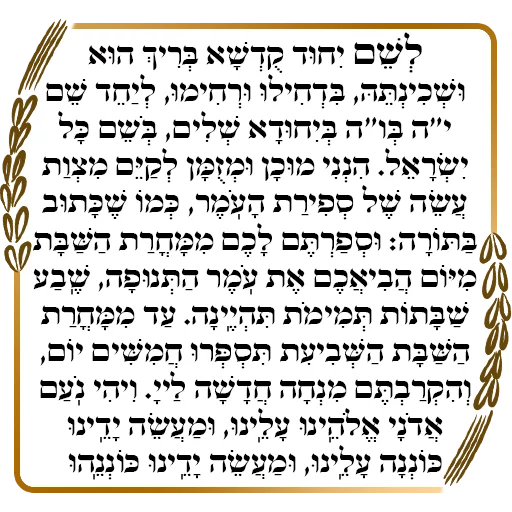 Sefirat Haomer by @JewishStickers, telegram sticker