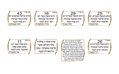 Sefirat Haomer by @JewishStickers