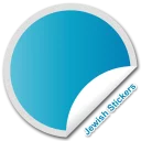 🔘-Sefirat Haomer by @JewishStickers, Telegram Sticker