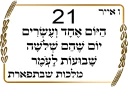 ✡-Sefirat Haomer by @JewishStickers, Telegram Sticker
