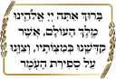 ✡-Sefirat Haomer by @JewishStickers, Telegram Sticker