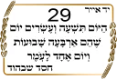 ✡-Sefirat Haomer by @JewishStickers, Telegram Sticker